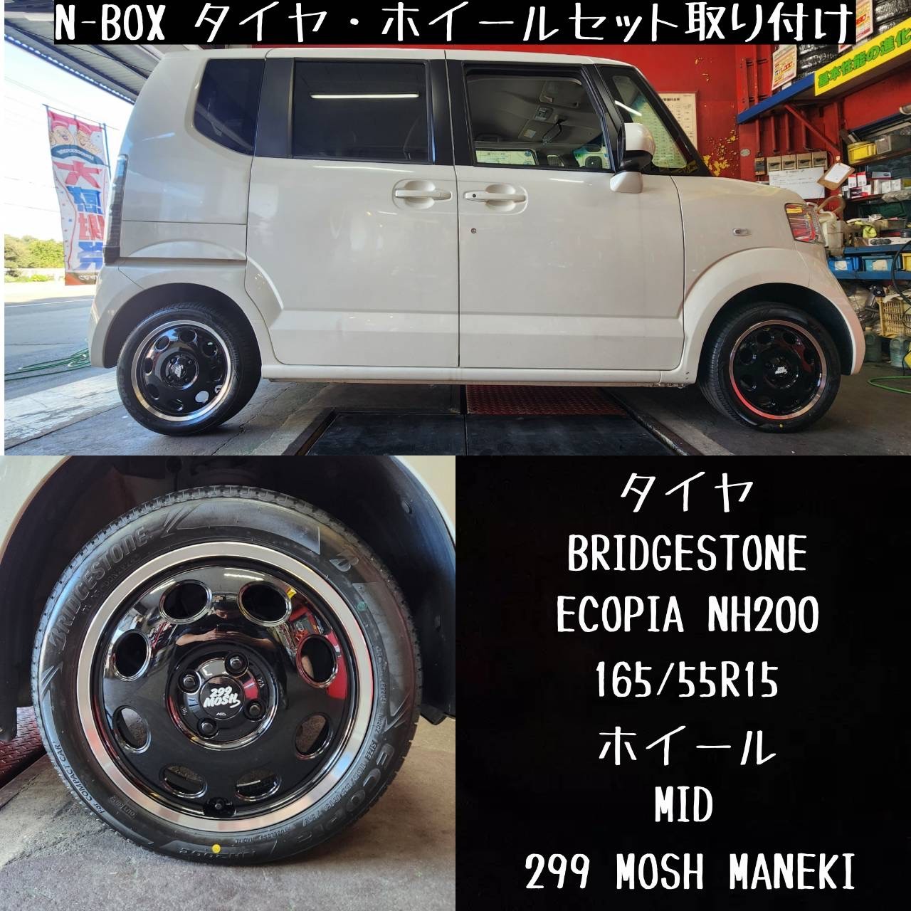 軽カーのアルミホイールのことなら当店にお任せください！(^_