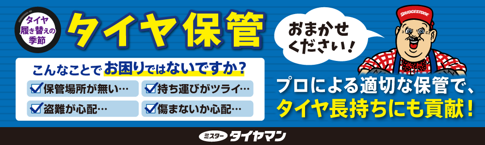 タイヤ | 商品情報 | ミスタータイヤマン 五條 | タイヤ、カー タイヤ | 商品情報 | ミスタータイヤマン 五條 | タイヤ、カー