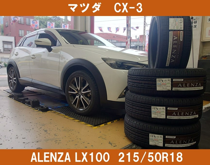 アレンザLX100お買い上げありがとうございます。 | マツダ CX-3