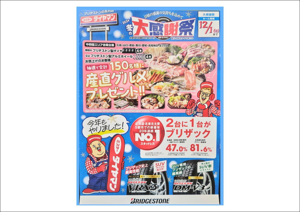 冬の「大感謝祭」本セール 11月16日(土)～ | お知らせ