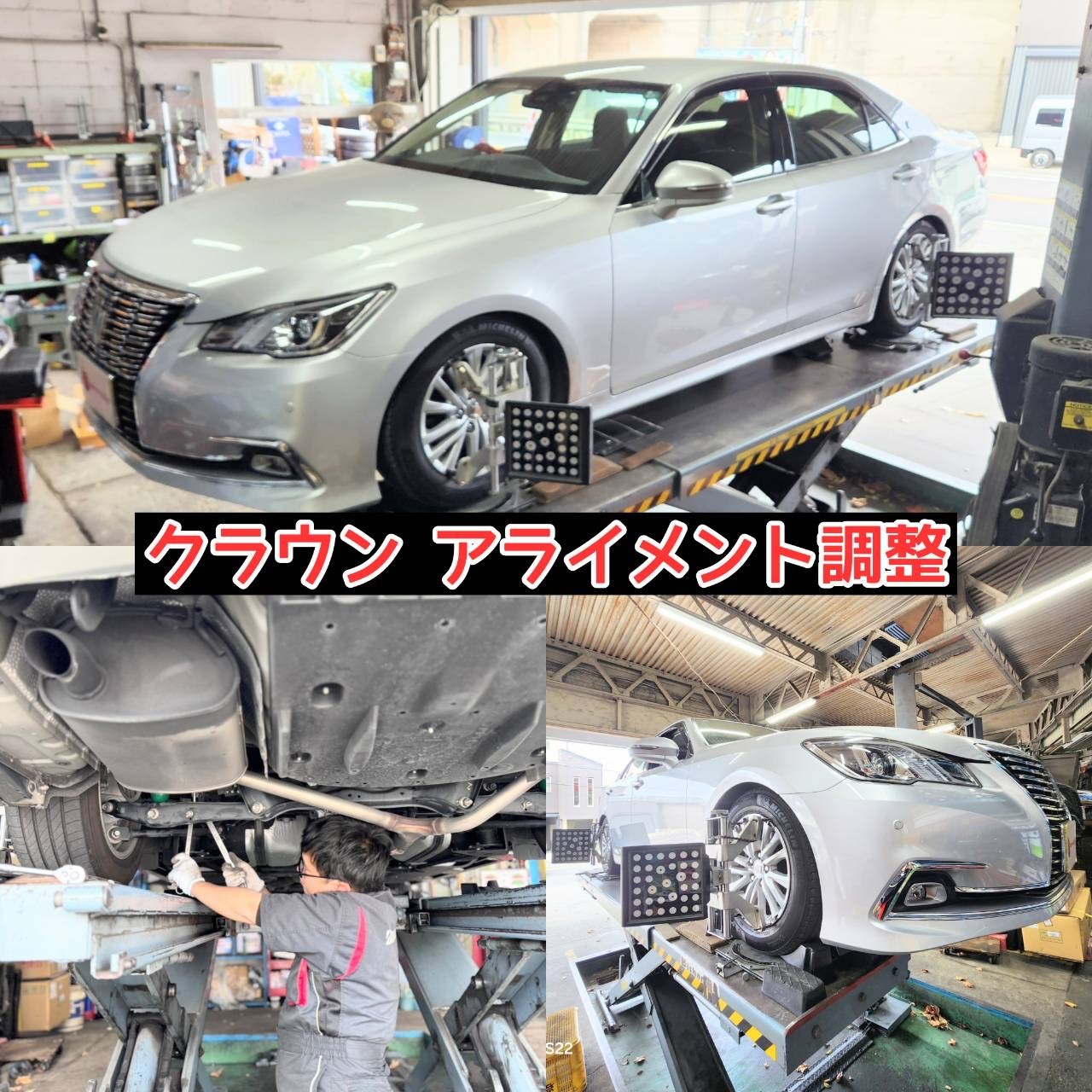 クラウンに車高調を取り付けました！(^_-)-☆ | トヨタ クラウン