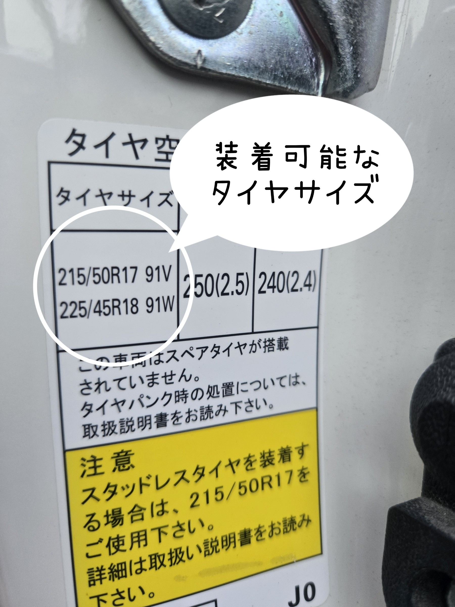 ネットでタイヤを購入する時は、サイズ間違いに気を付けて