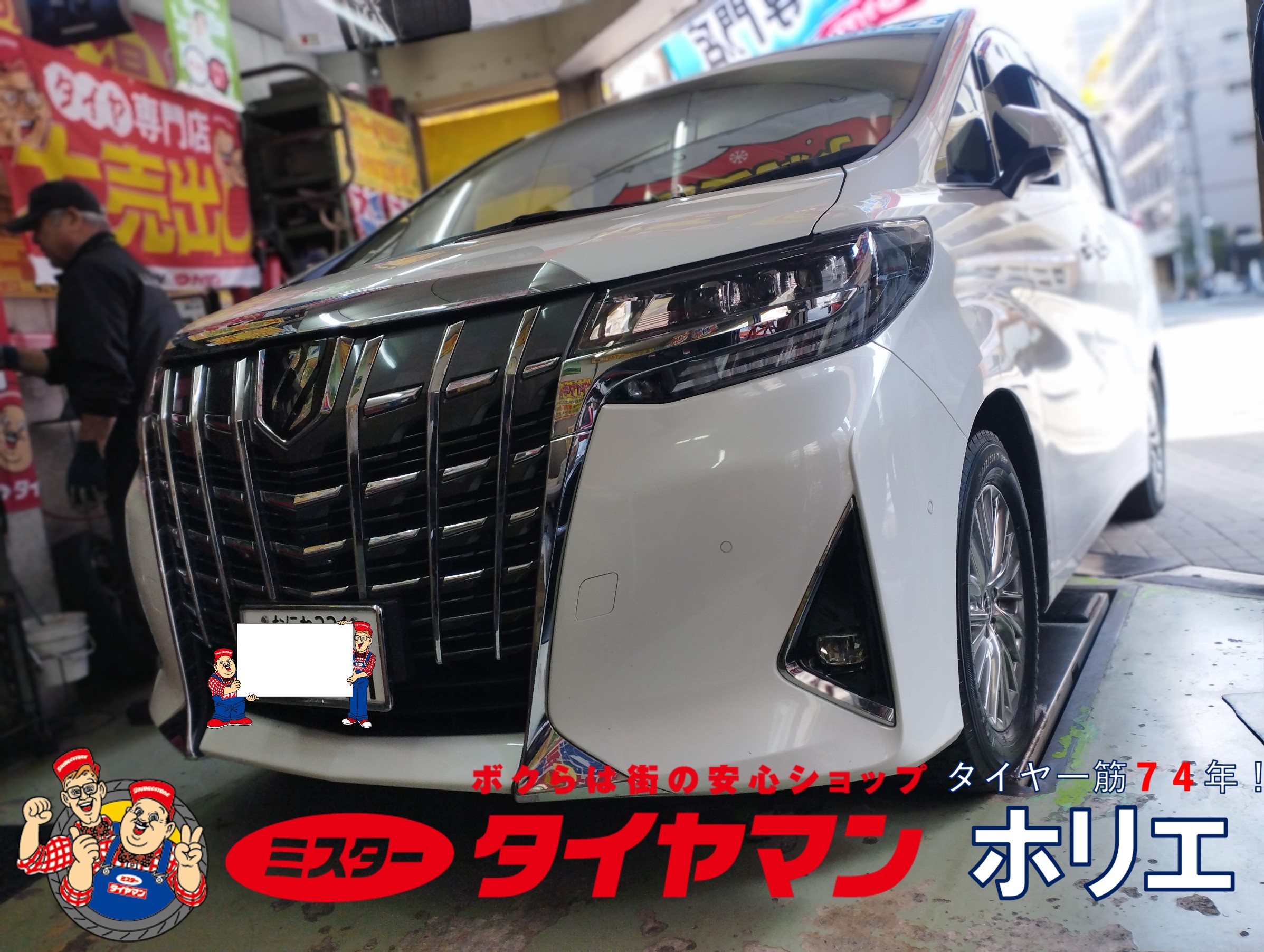 ๑•̀ᴗ- )✩トヨタ アルファード タイヤ交換 (*•̀ᴗ•́*)و ̑̑