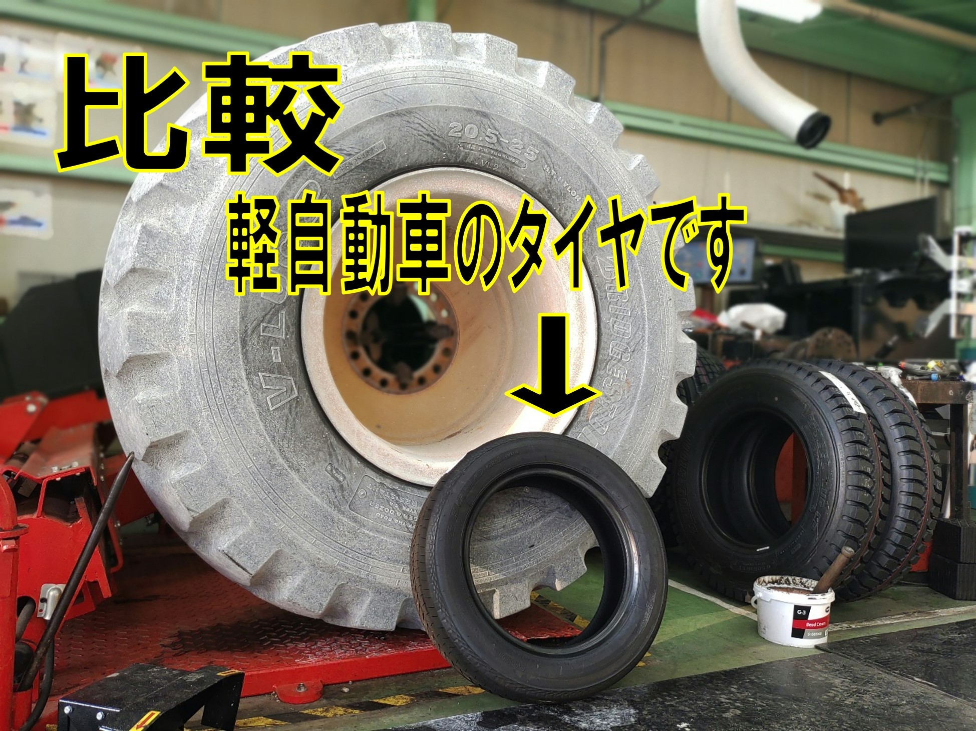 比較 軽自動車のタイヤです
