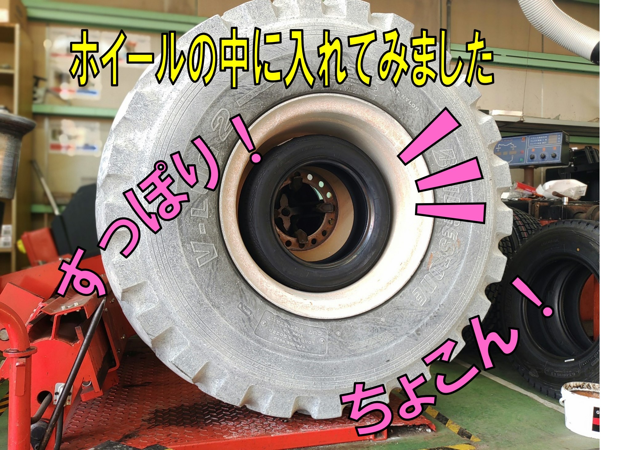 ホイールの中に入れてみました