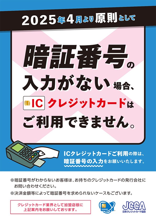 ICクレジットカード支払時のサイン廃止について | お知らせ | ミスター