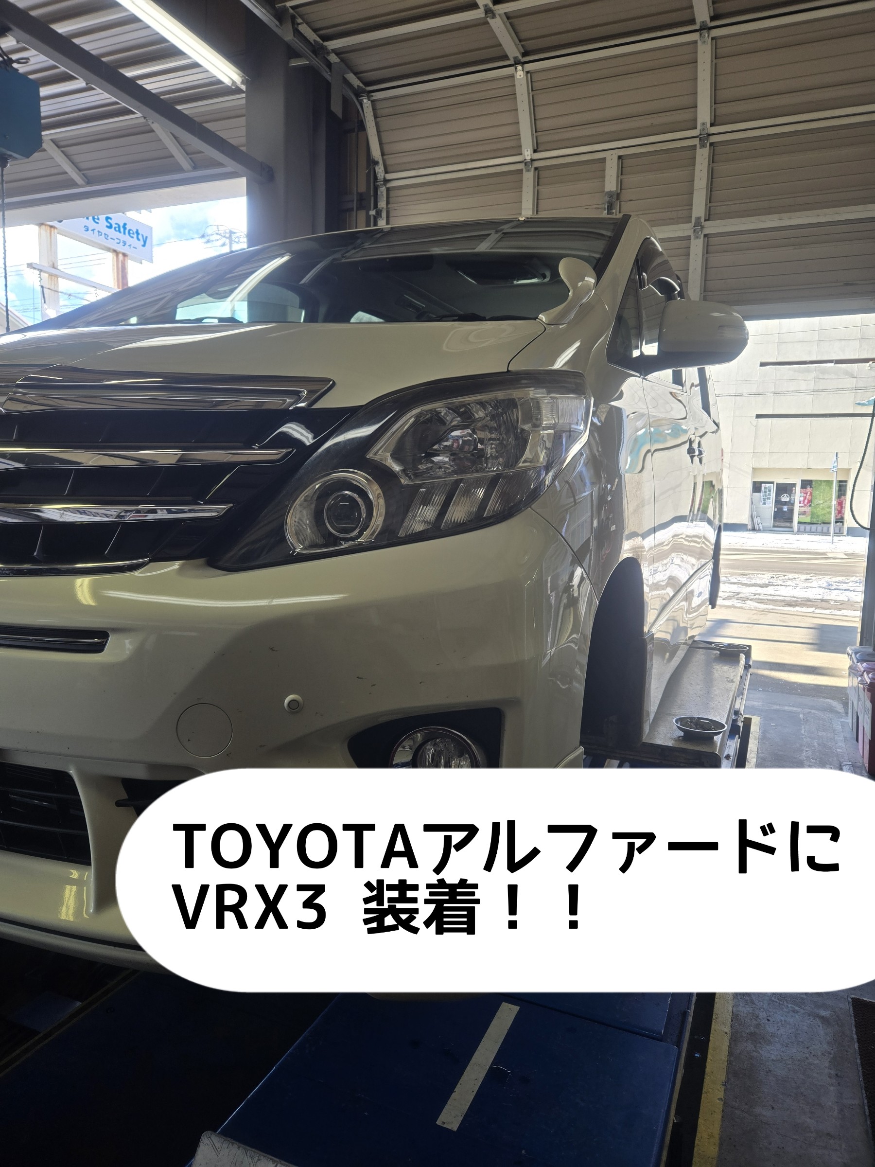 大雪が降ったあとは、スタッドレスタイヤがよく動きますヾ(≧▽≦)ﾉ | トヨタ アルファード タイヤ タイヤ・ホイール関連 > 乗用車用タイヤ交換 |  タイヤウーマンの日記 | ミスタータイヤマン 広尾店 | 北海道のタイヤ、カー用品ショップ ブリヂストンのタイヤ専門店