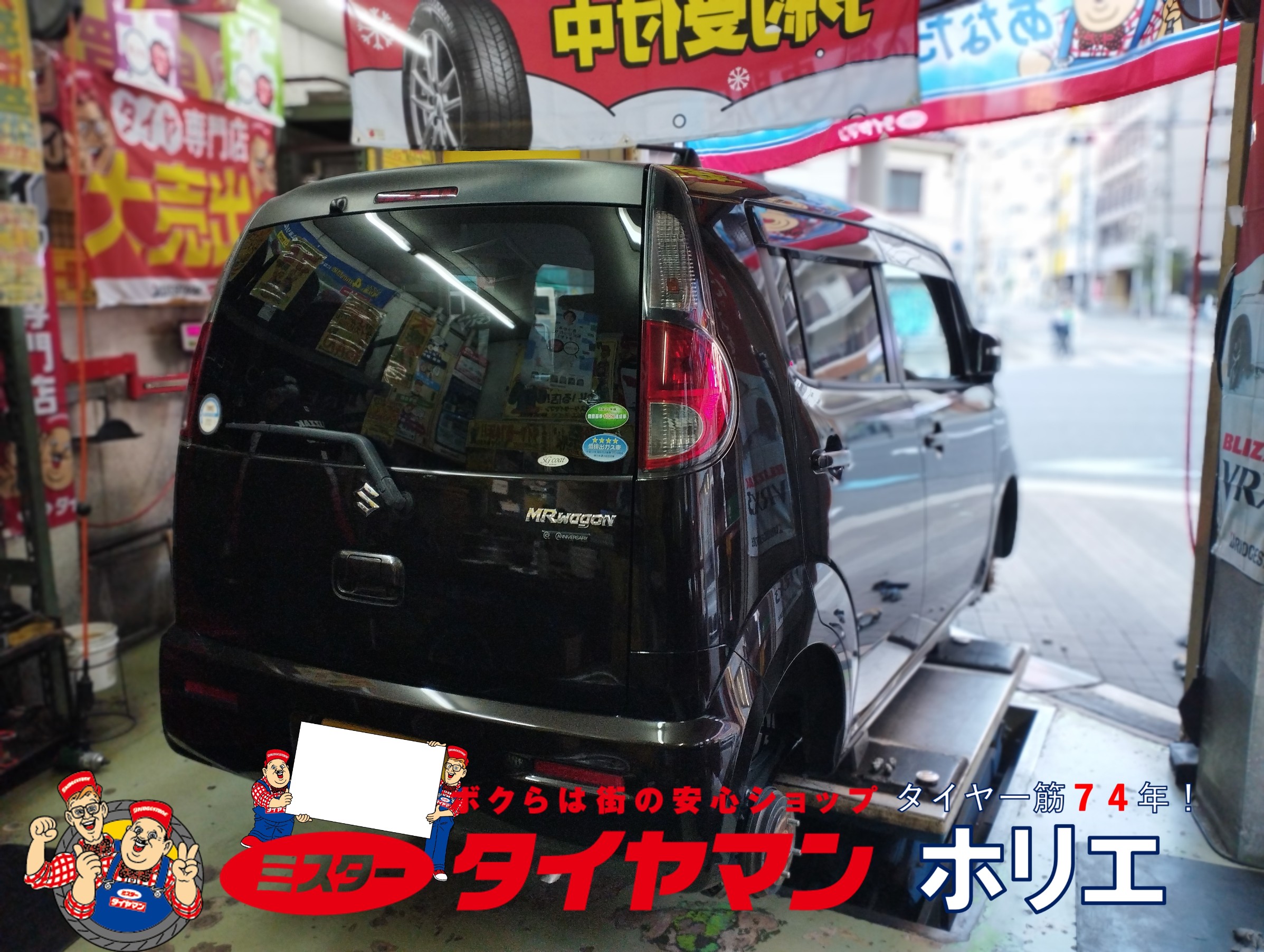 スズキ MRワゴン タイヤ交換 *(^o^)/* | スズキ MRワゴン