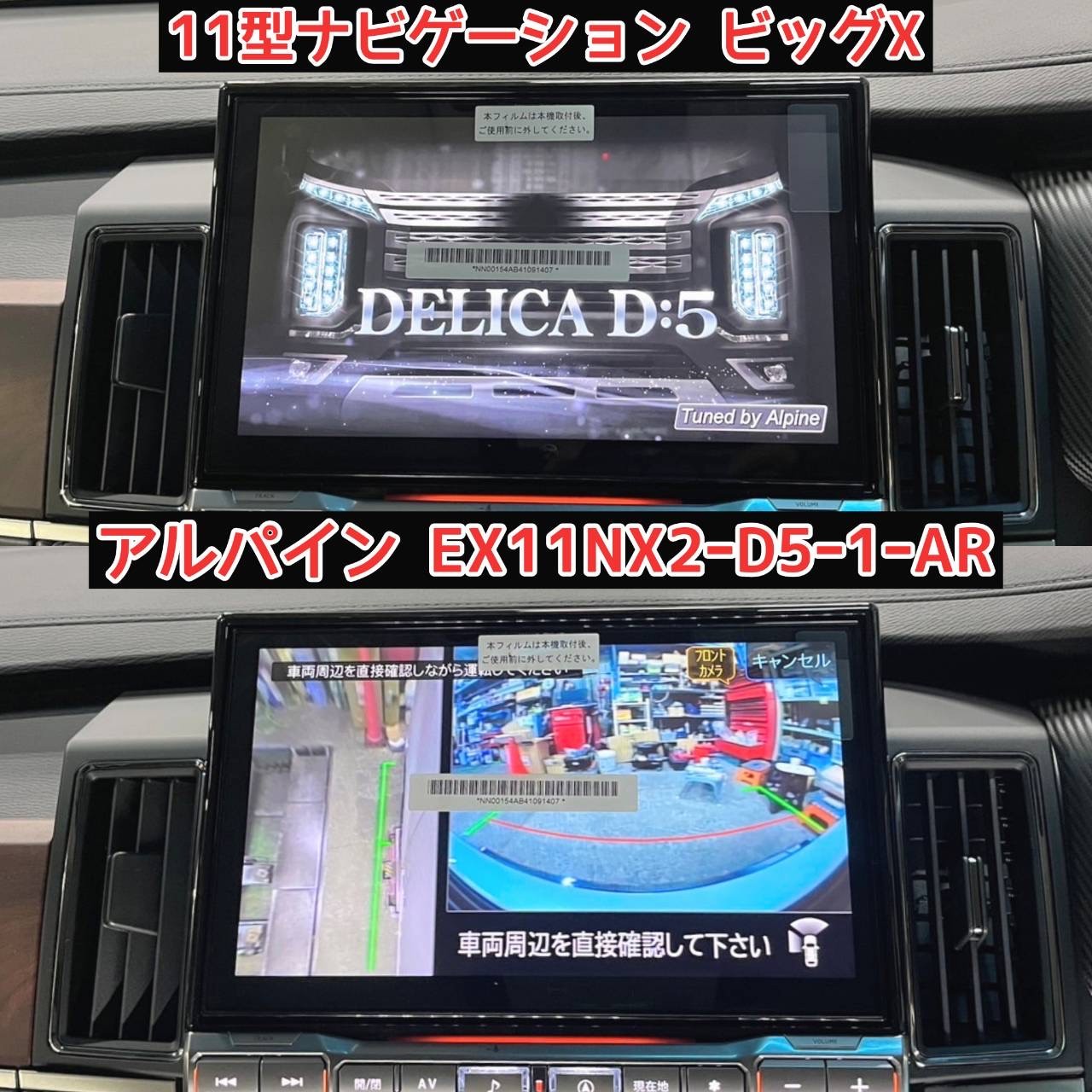新車デリカD5に、ナビやリアモニターなどを取り付け！(*^^)v | 三菱 