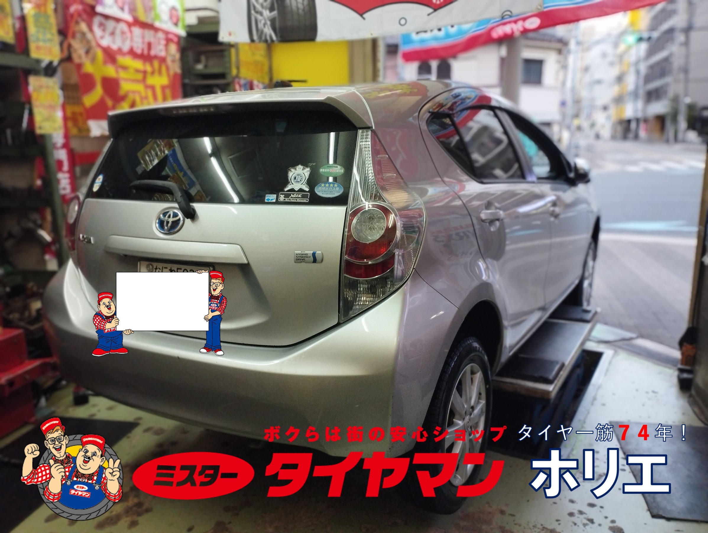 トヨタ アクア スタッドレスタイヤ交換 編 (ﾉ˶>ᗜ​<˵)ﾉ | トヨタ