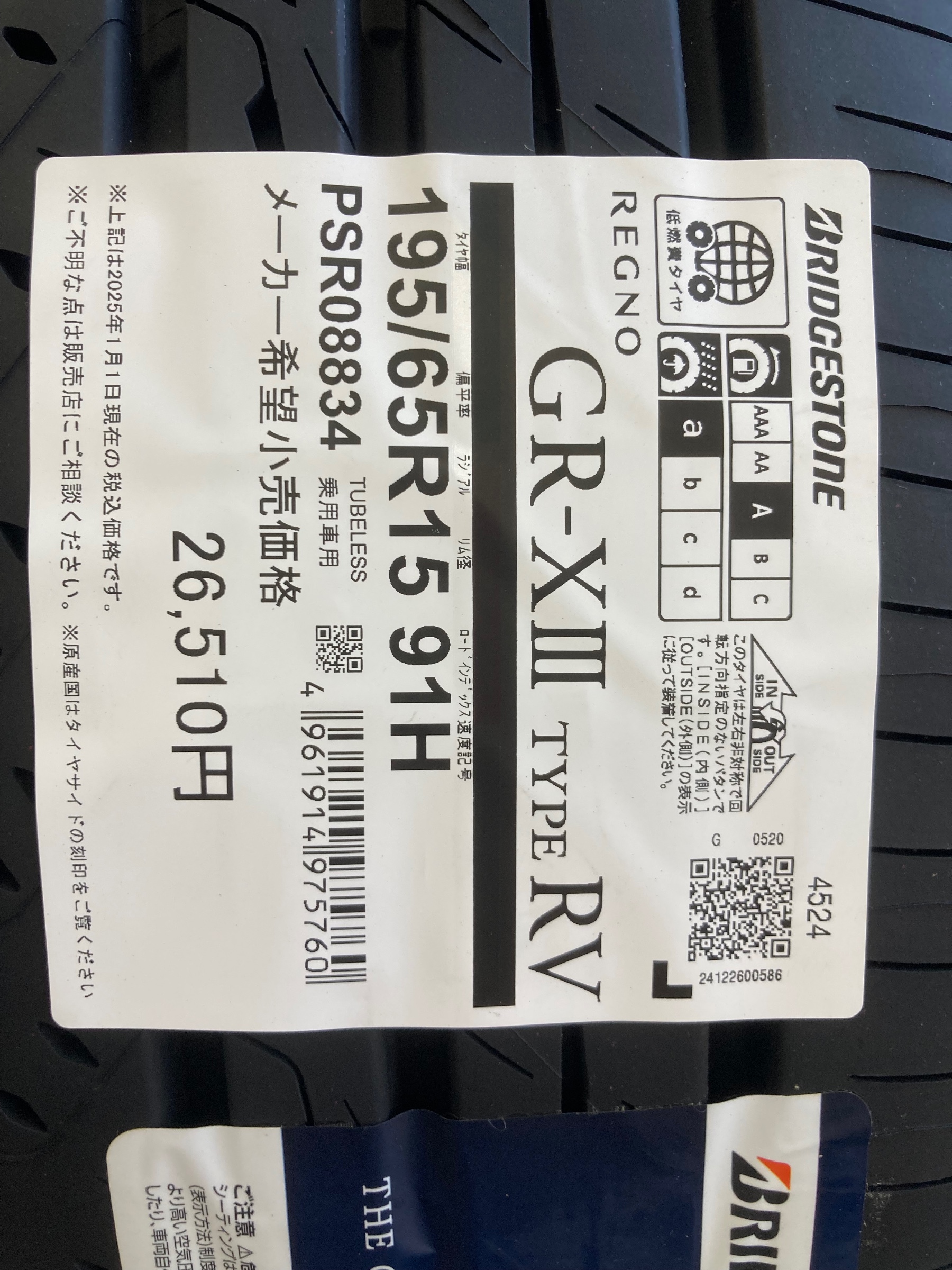 レグノGRX3 タイプRV 新登場 | スタッフ日記 | ミスタータイヤマン