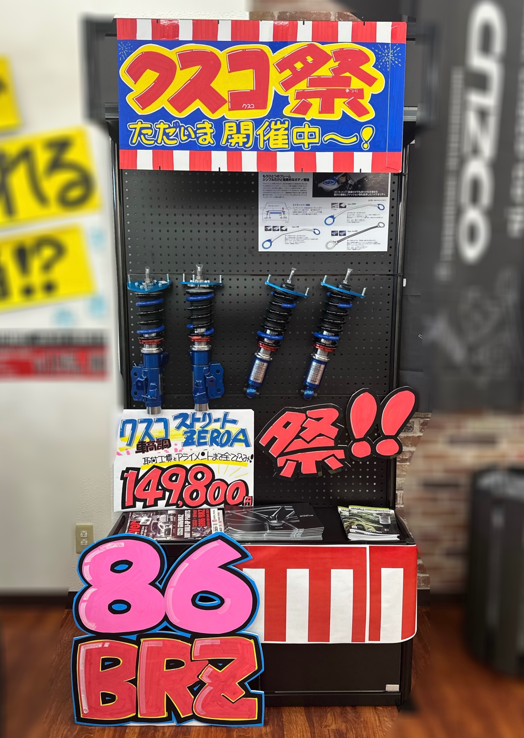 店頭車高調のディスプレイ写真です