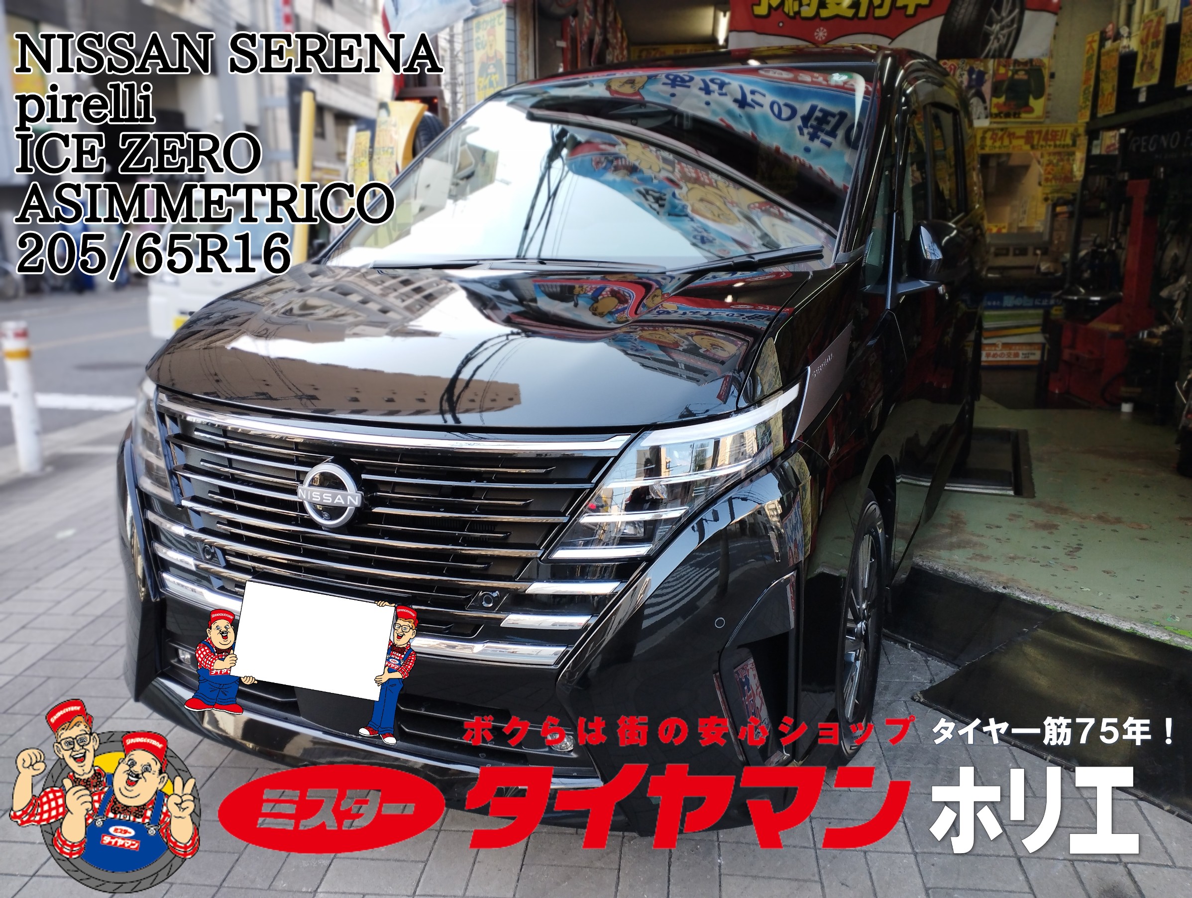 日産 セレナ スタッドレスタイヤ交換 |ω・) | 日産 セレナ タイヤ