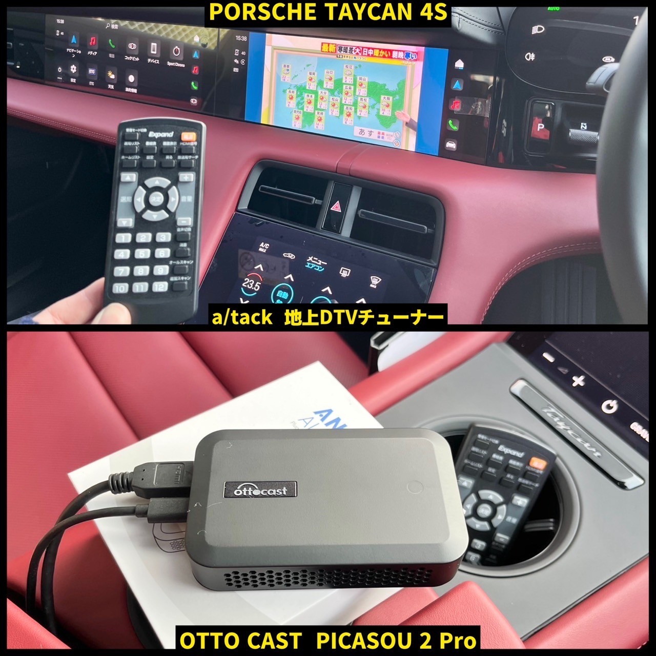 ポルシェタイカンにテレビチューナー取り付け オットキャストも利用