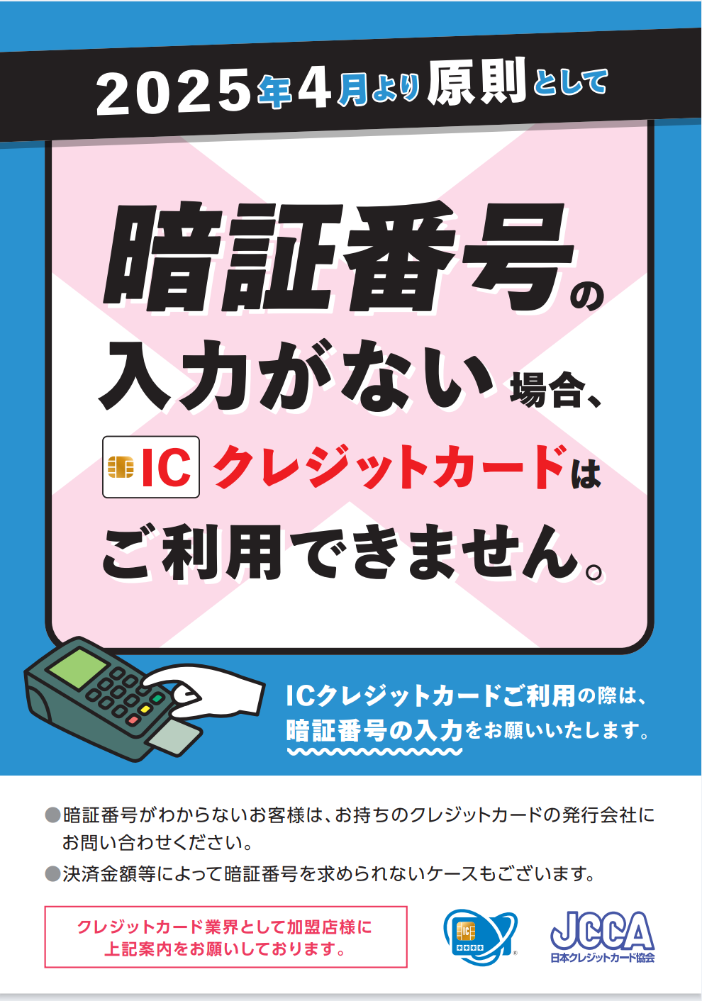 クレジットカードご利用時の暗証番号必須化について | お知らせ