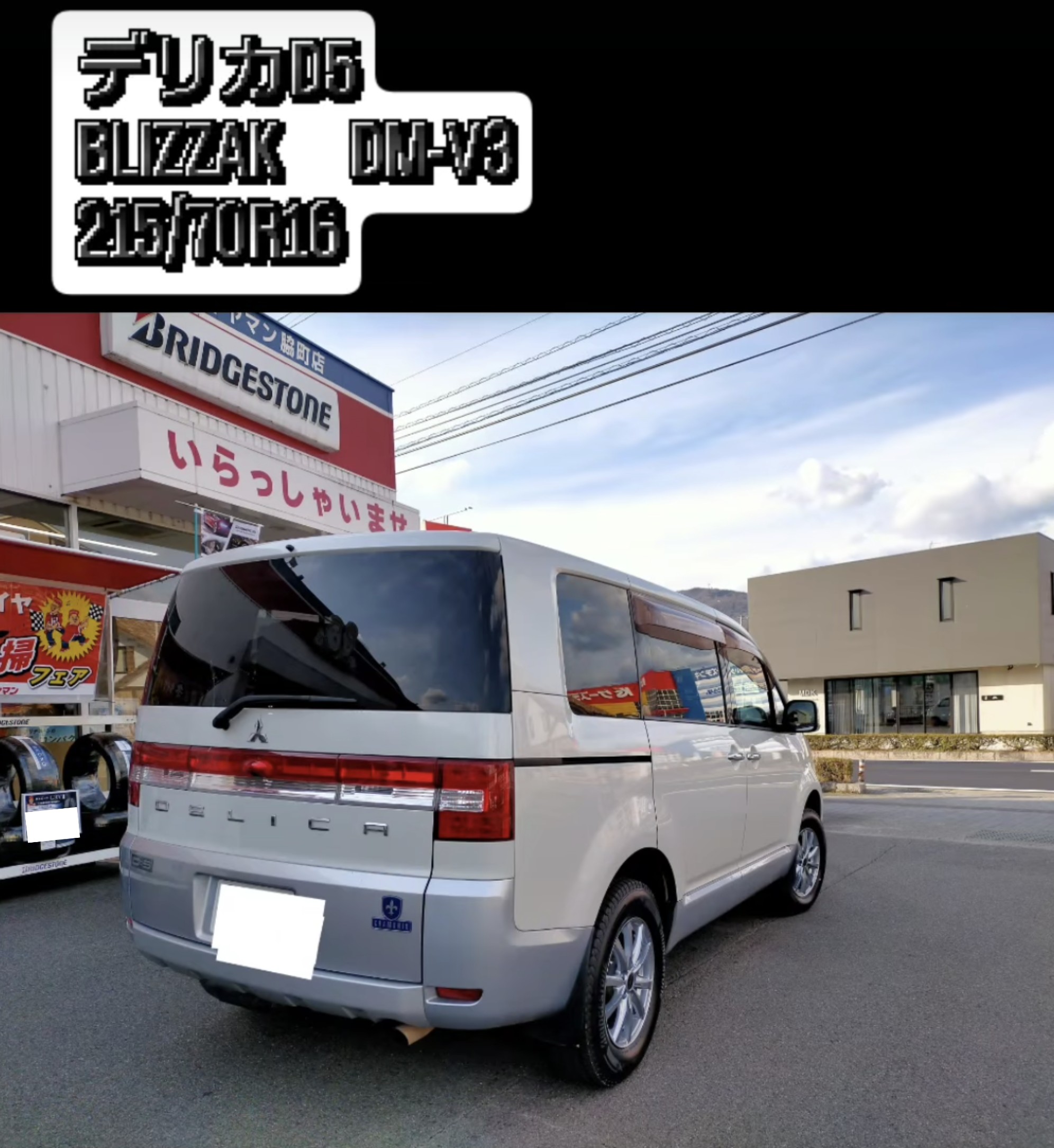 ☆ミツビシ デリカD5 スタッドレスタイヤホイールセット 取り付け