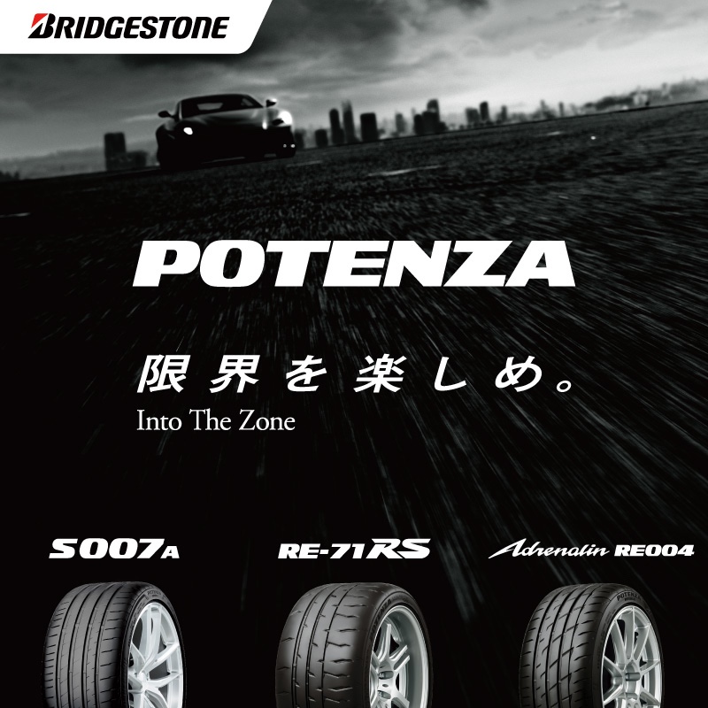 ⚫︎POTENZA【ポテンザ】シリーズ | タイヤ | 商品情報 | ミスター