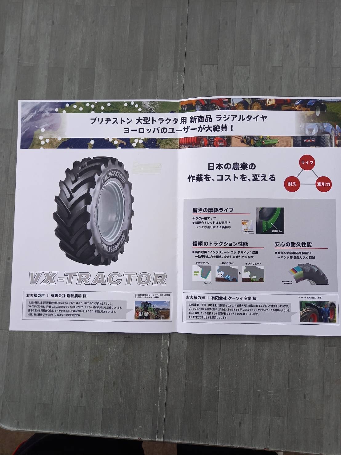 VX-TRACTOR】って知ってますか? | タイヤ タイヤ・ホイール関連 VX-TRACTOR】って知ってますか? | タイヤ タイヤ・ホイール関連