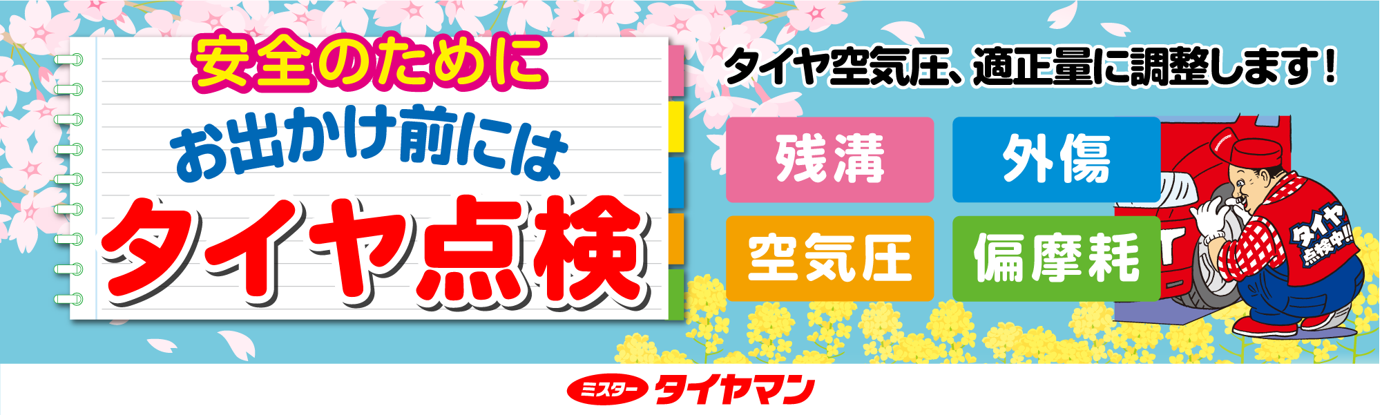 タイヤマンネットワークから引用させて頂きました