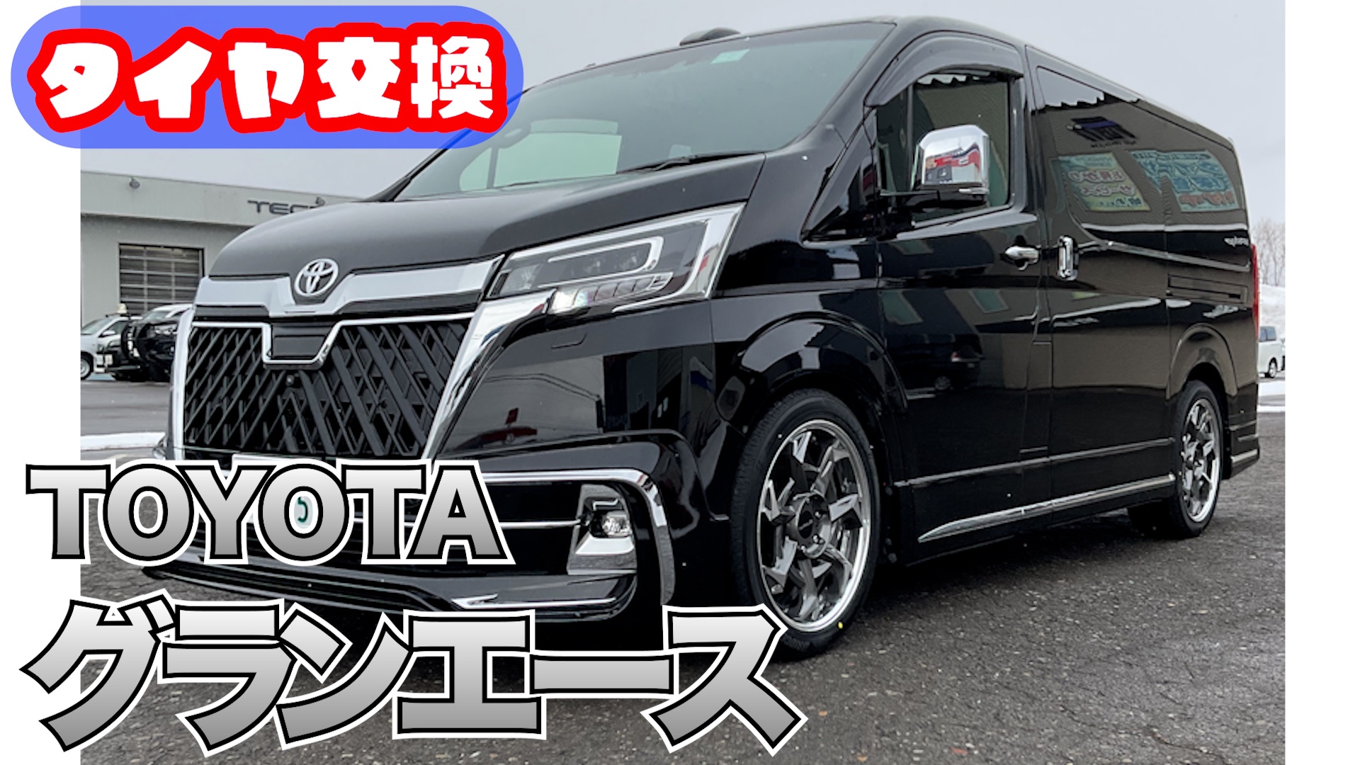 グランエース　新車外し　サマータイヤ グランエース 新車外し サマータイヤ 楽天市場】新車外し