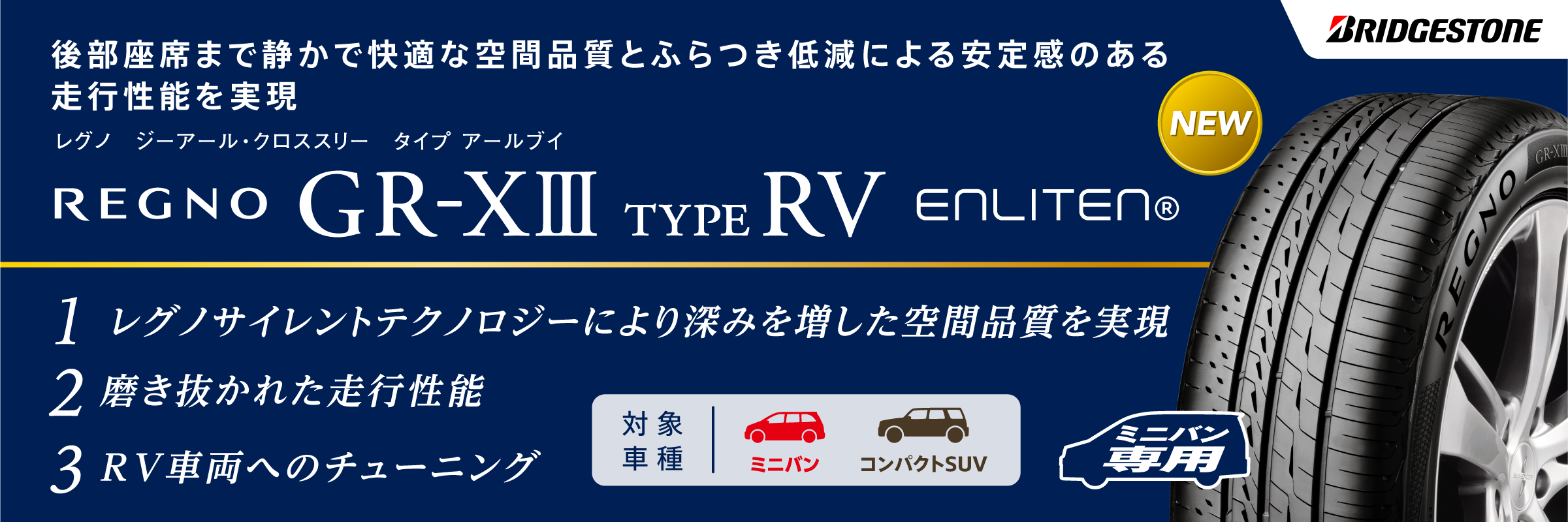 タイヤ | 商品情報 | ミスタータイヤマン マゴメ店 | 東京都の