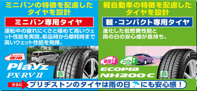 エゴブレイズ ECOPIa（エコピア）・Playz（プレイズ） | タイヤ | 商品情報