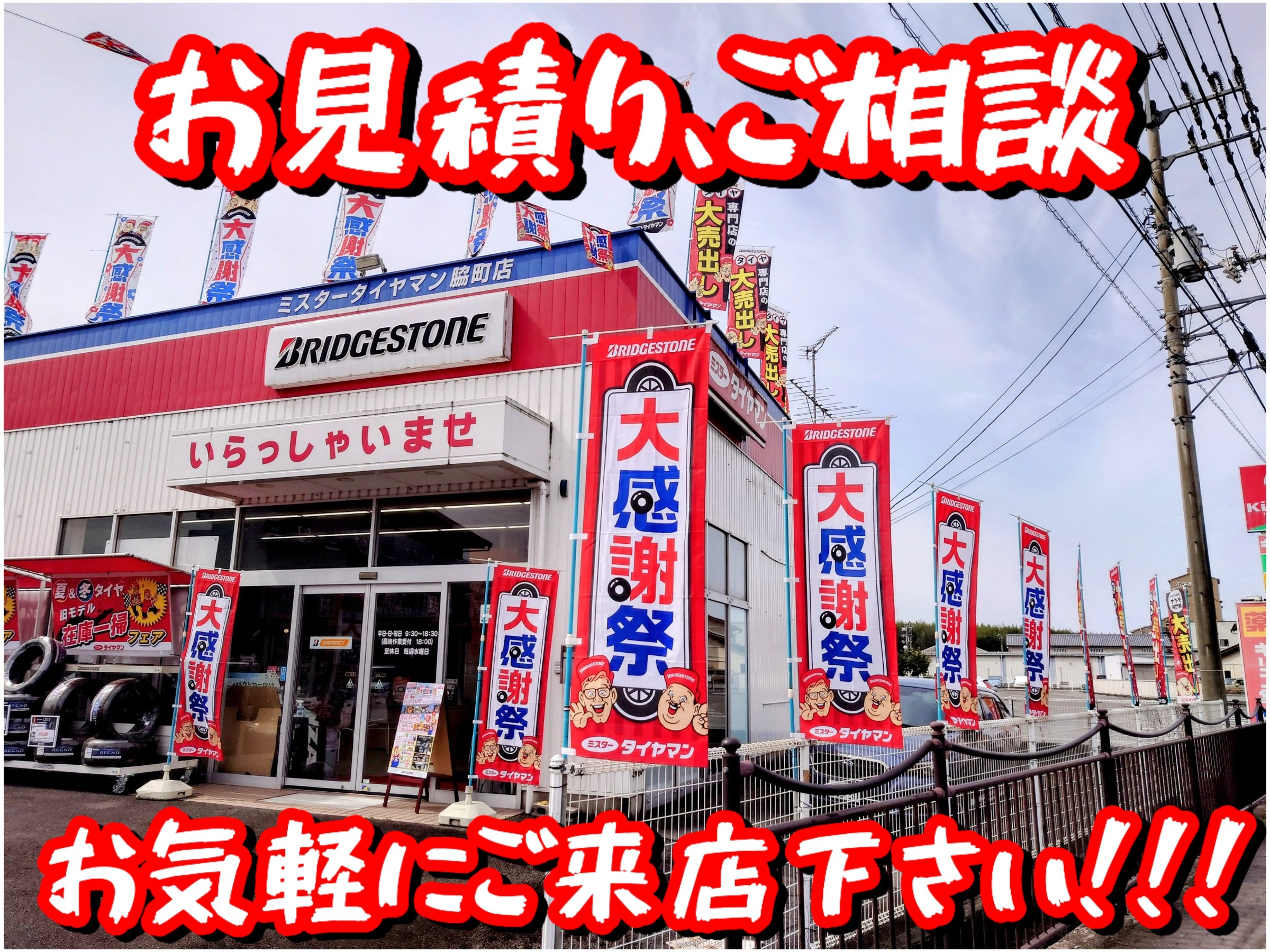 ☆【春の大感謝祭】開催5日目です!!! | タイヤ タイヤ・ホイール関連