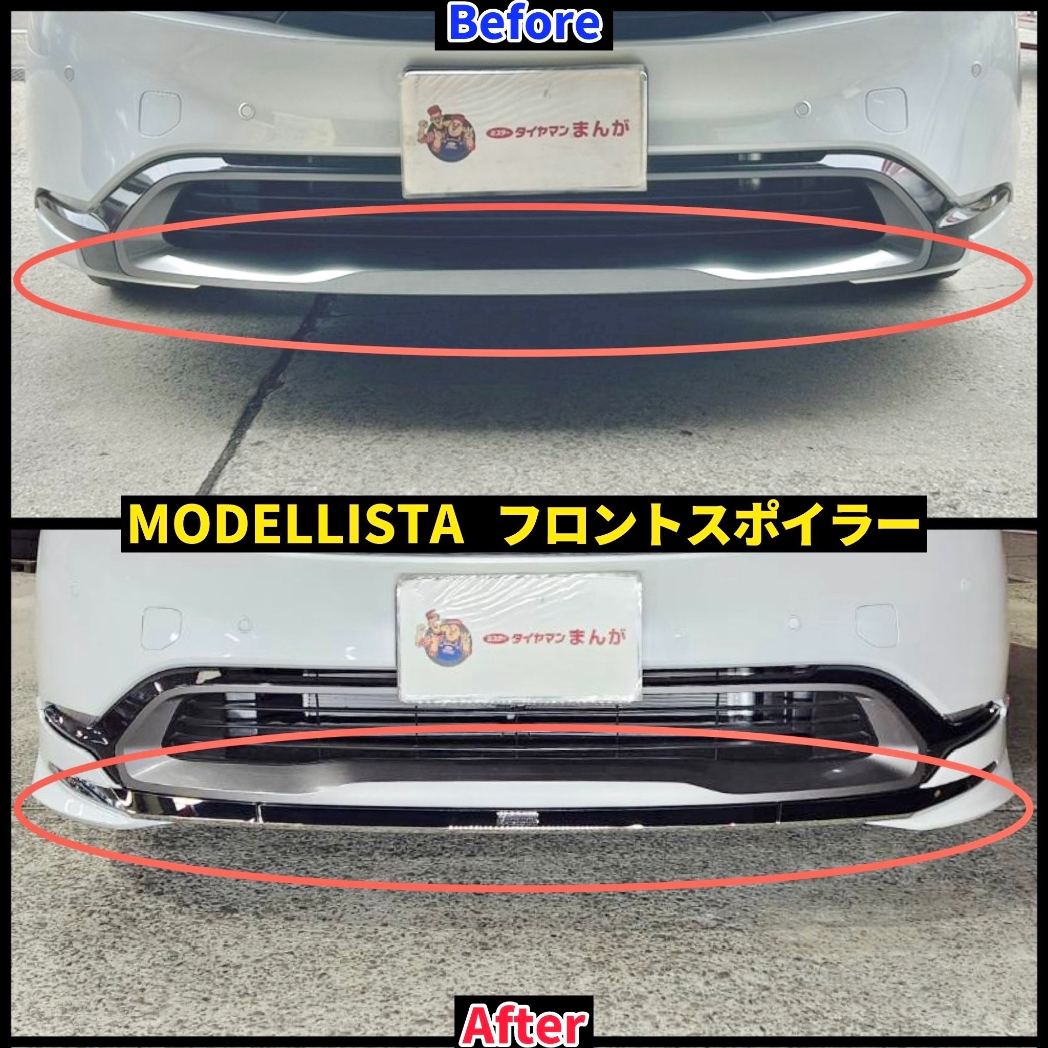 【メタバース】60プリウス　MODELISTA フロントスポイラー プリウス60系専用 フロントスポイラー モデリスタ(ELEGANT ICE