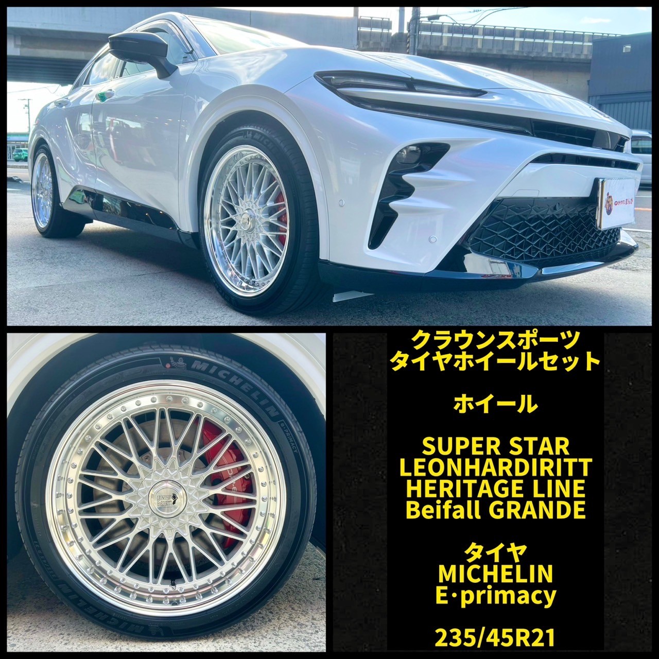 クラウンスポーツ タイヤホイールセット その②