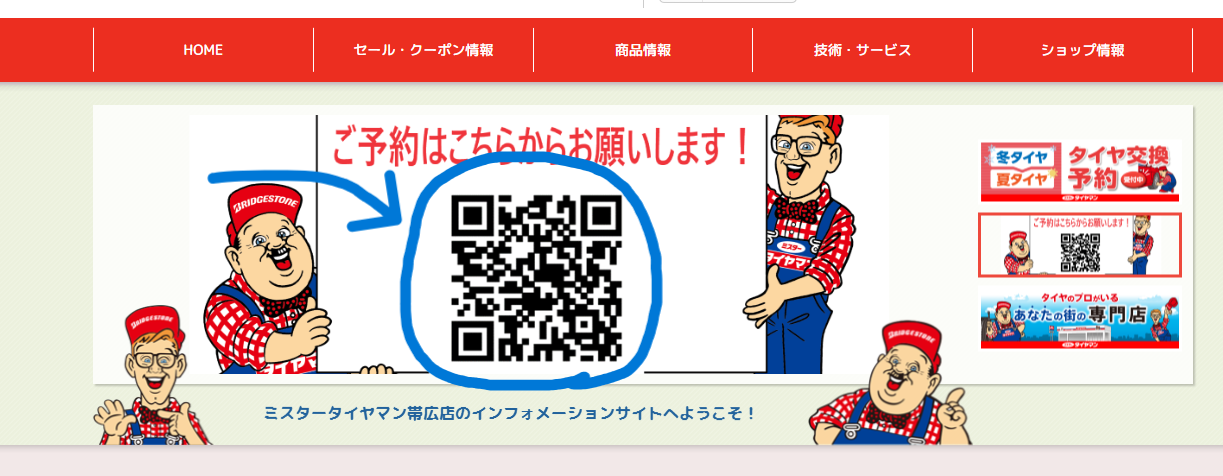 ぴたっと予約」で作業予約 | お知らせ | ミスタータイヤマン 帯広店