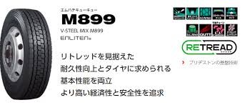 285/85R22.5 M899 | おれ達お父さんの日記 | ミスタータイヤマン