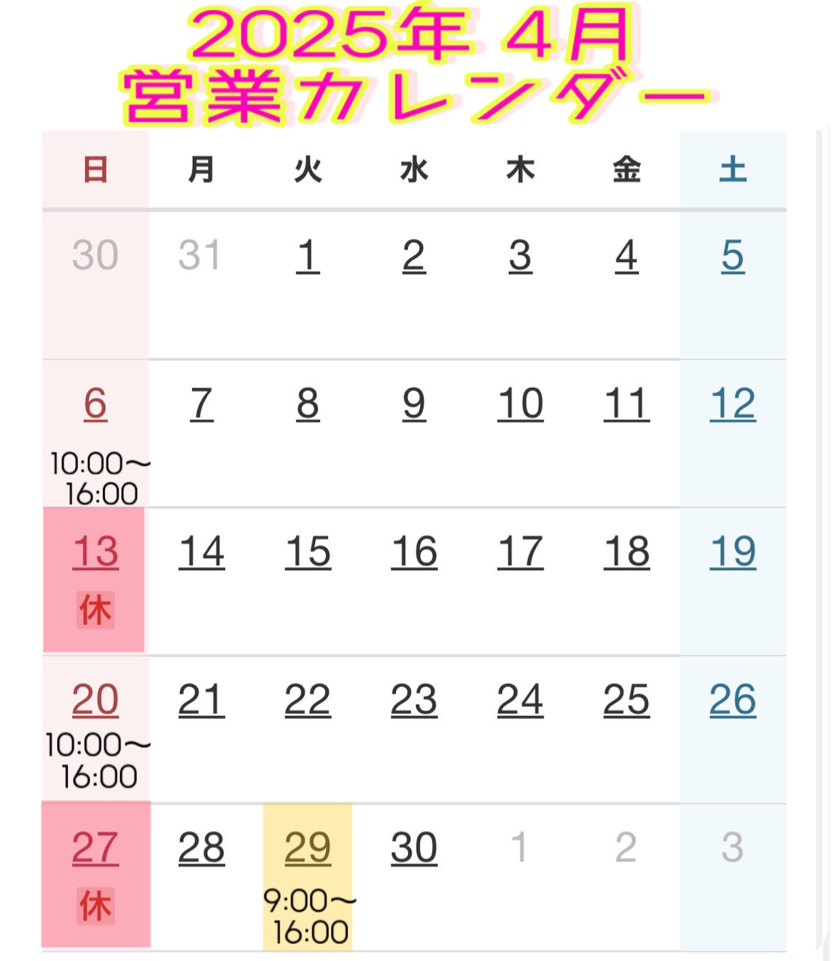 2025年 4月 営業カレンダー | お知らせ | ミスタータイヤマン 2025年 4月 営業カレンダー | お知らせ | ミスタータイヤマン