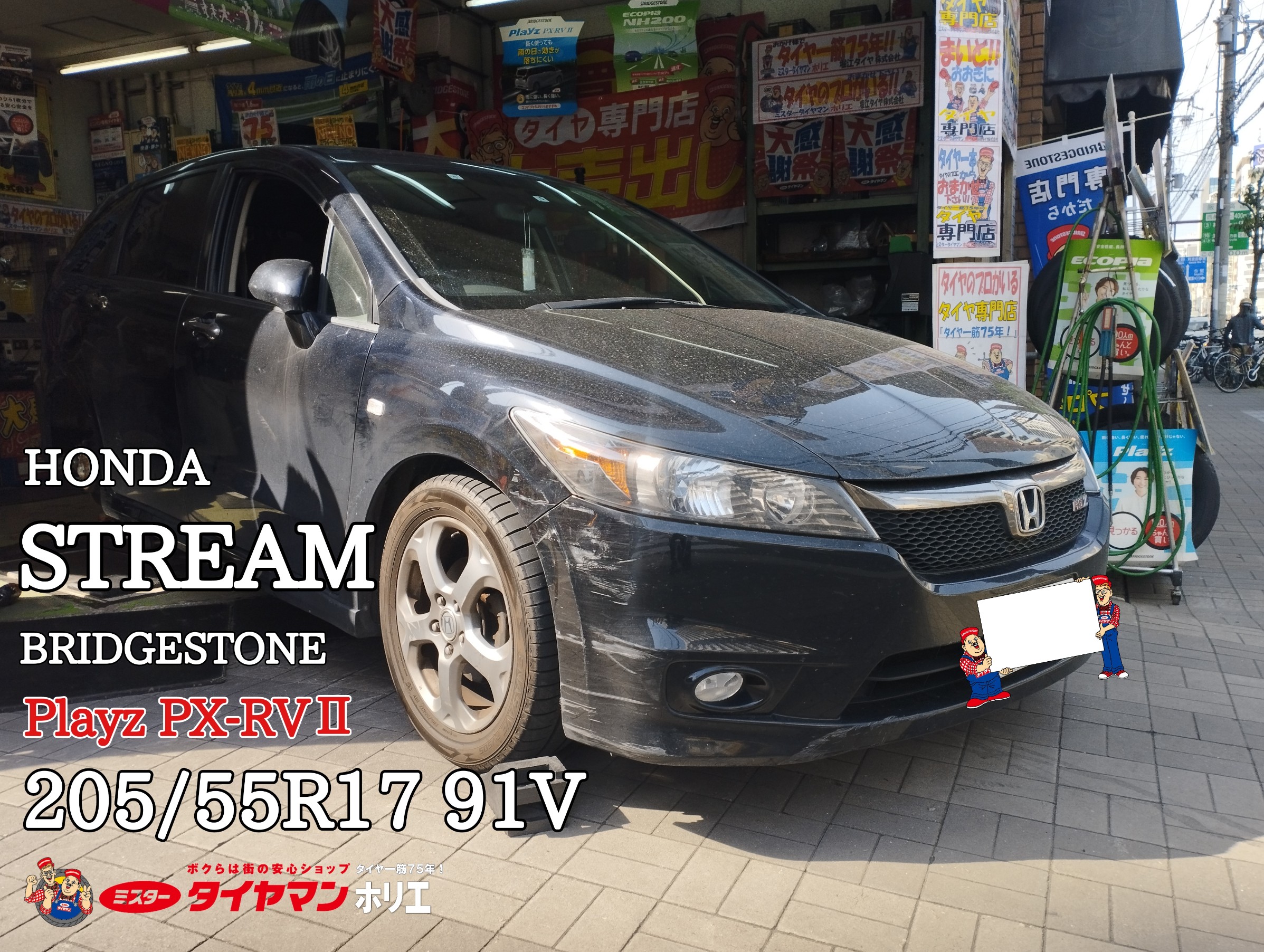 HONDA ストリーム タイヤ交換*(^o^)/* | ホンダ ストリーム タイヤ