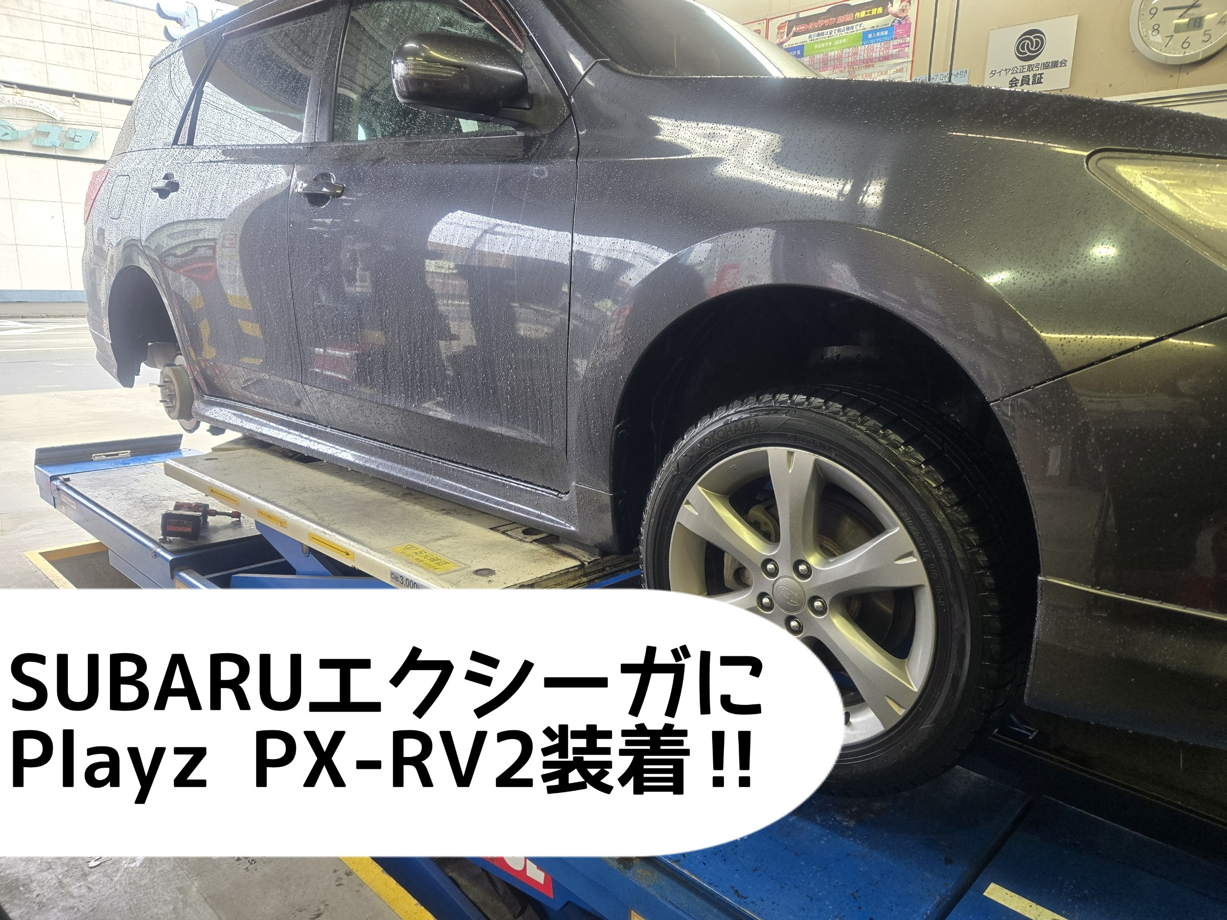 SUBARUエクシーガに、playz PX-RV2ヾ(≧▽≦)ノ | スバル SUBARUエクシーガに、playz PX-RV2ヾ(≧▽≦)ノ | スバル