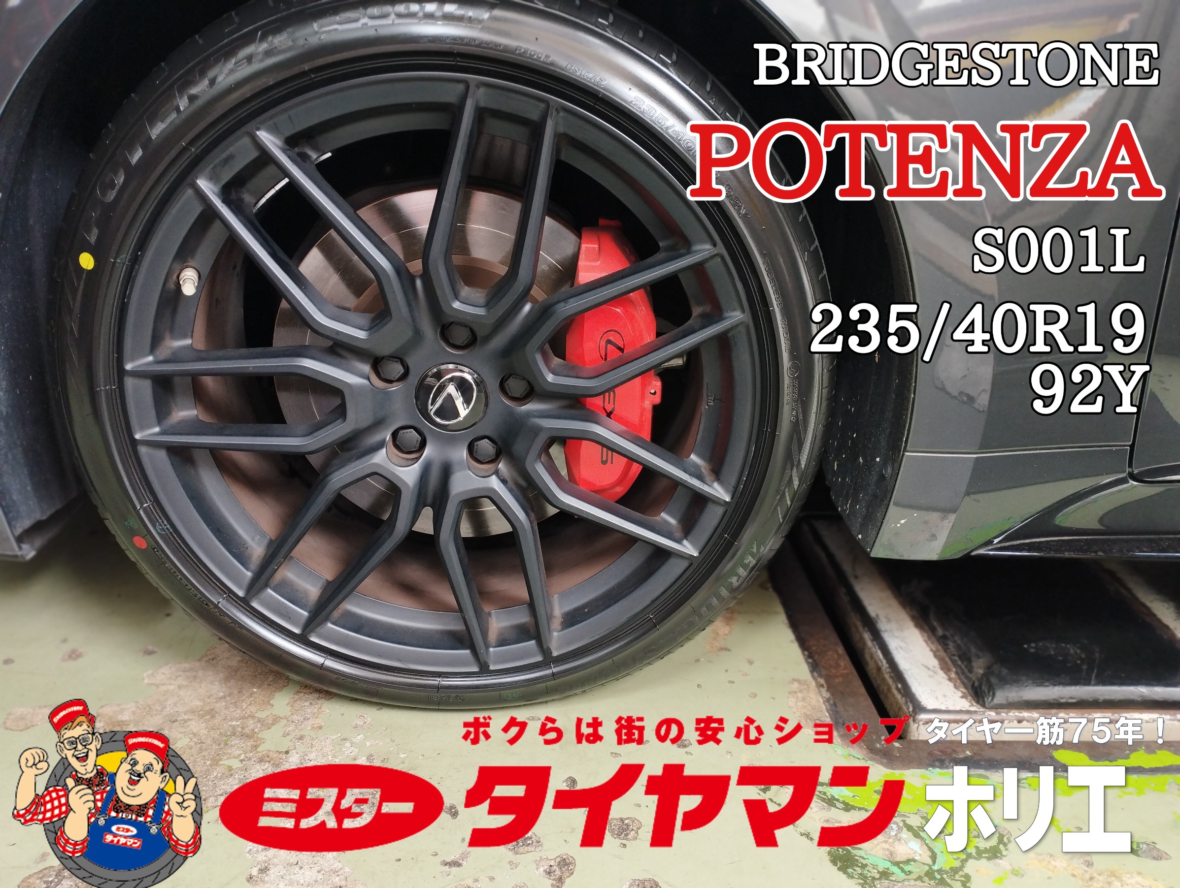 LEXUS FSPORT IS タイヤ交換 ♪ヽ(´▽｀)/ | レクサス IS タイヤ