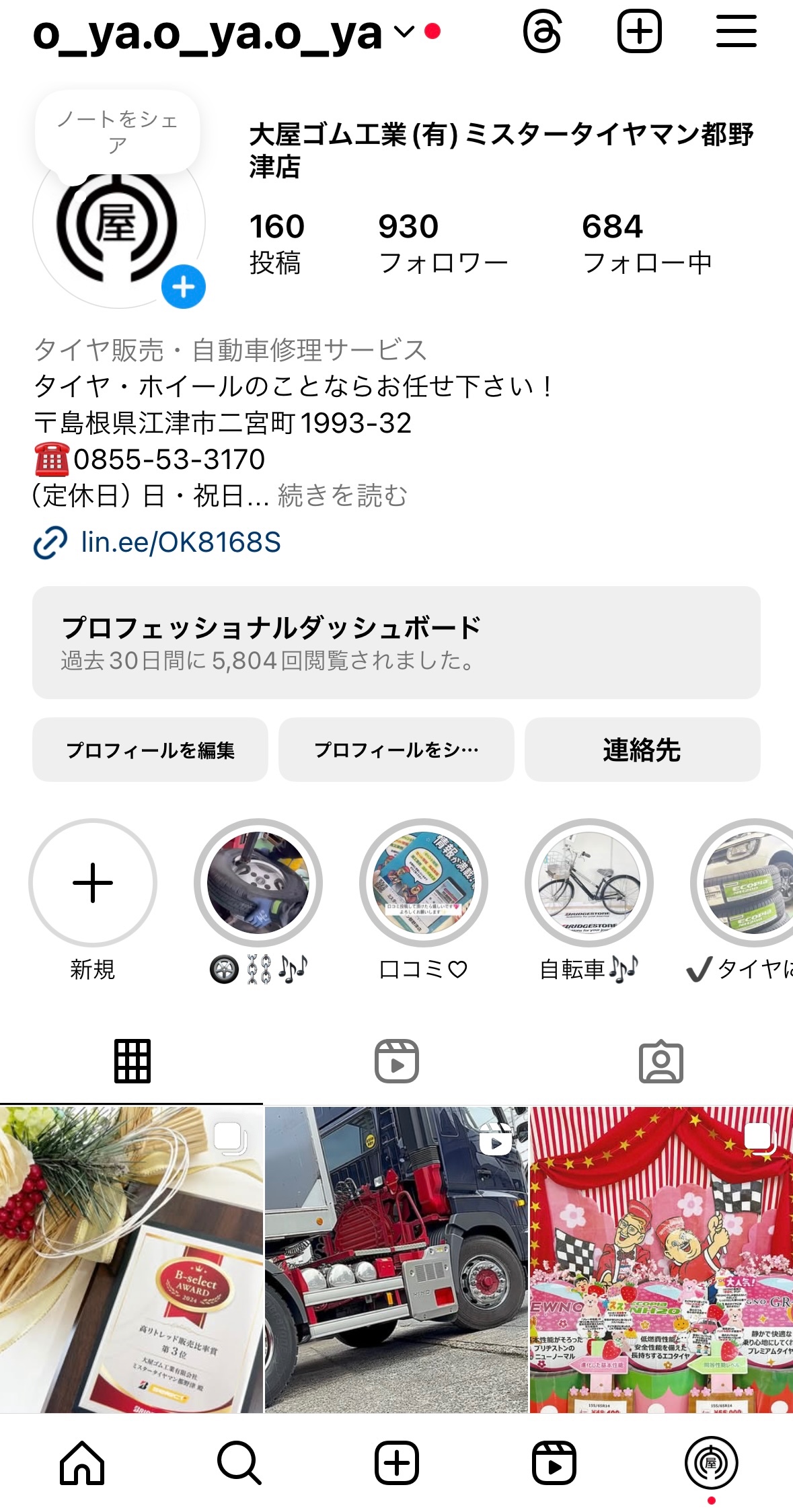インスタ