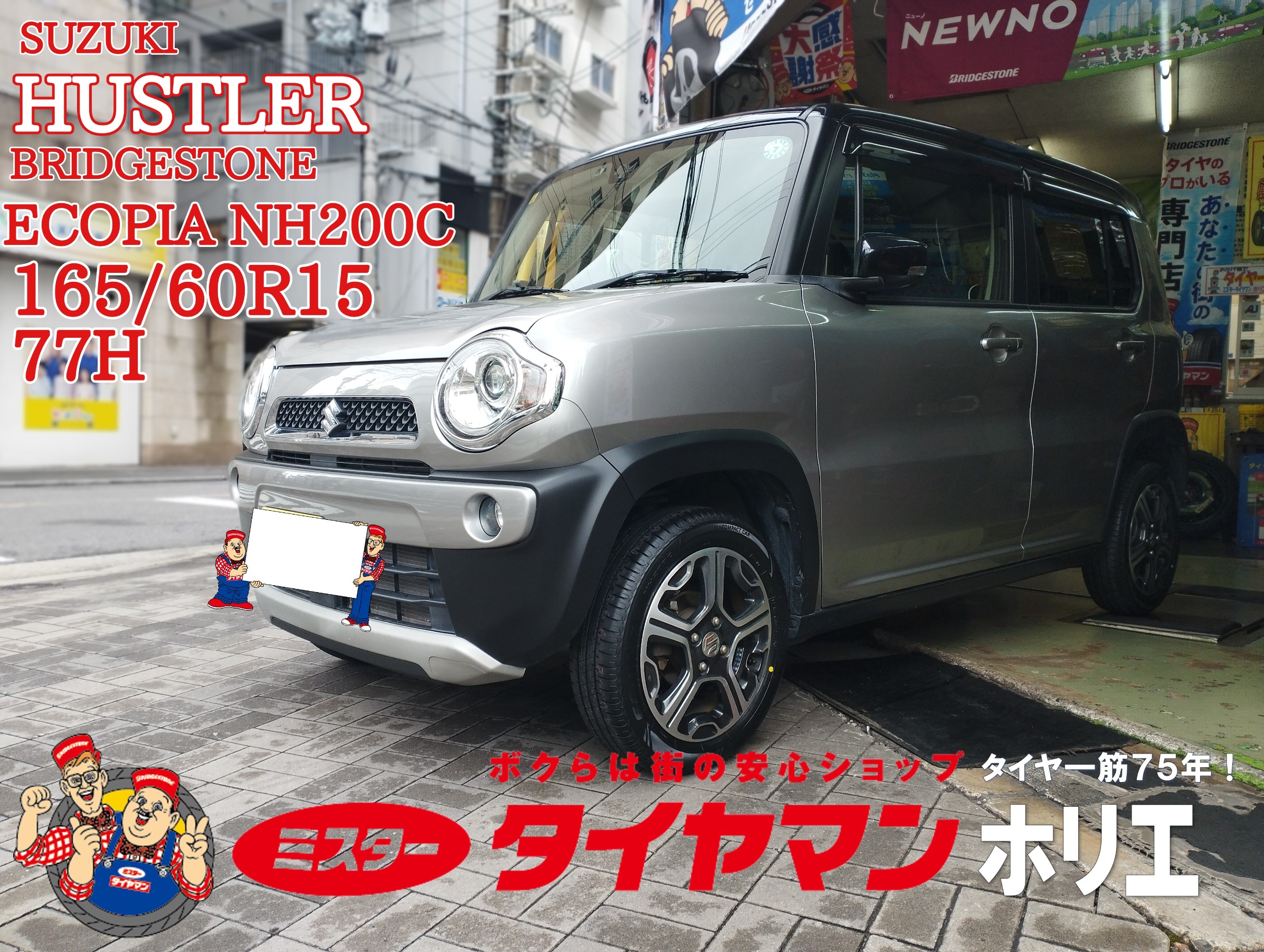 SUZUKI ハスラー タイヤ交換 ♪ヽ(´▽`)/ | スズキ ハスラー SUZUKI ハスラー タイヤ交換 ♪ヽ(´▽`)/ | スズキ ハスラー