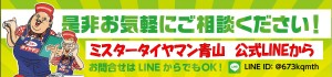 公式LINE