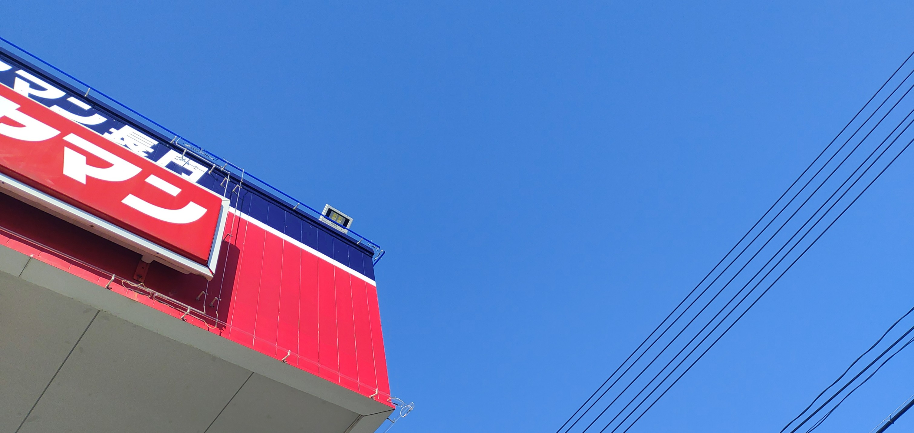 青い空