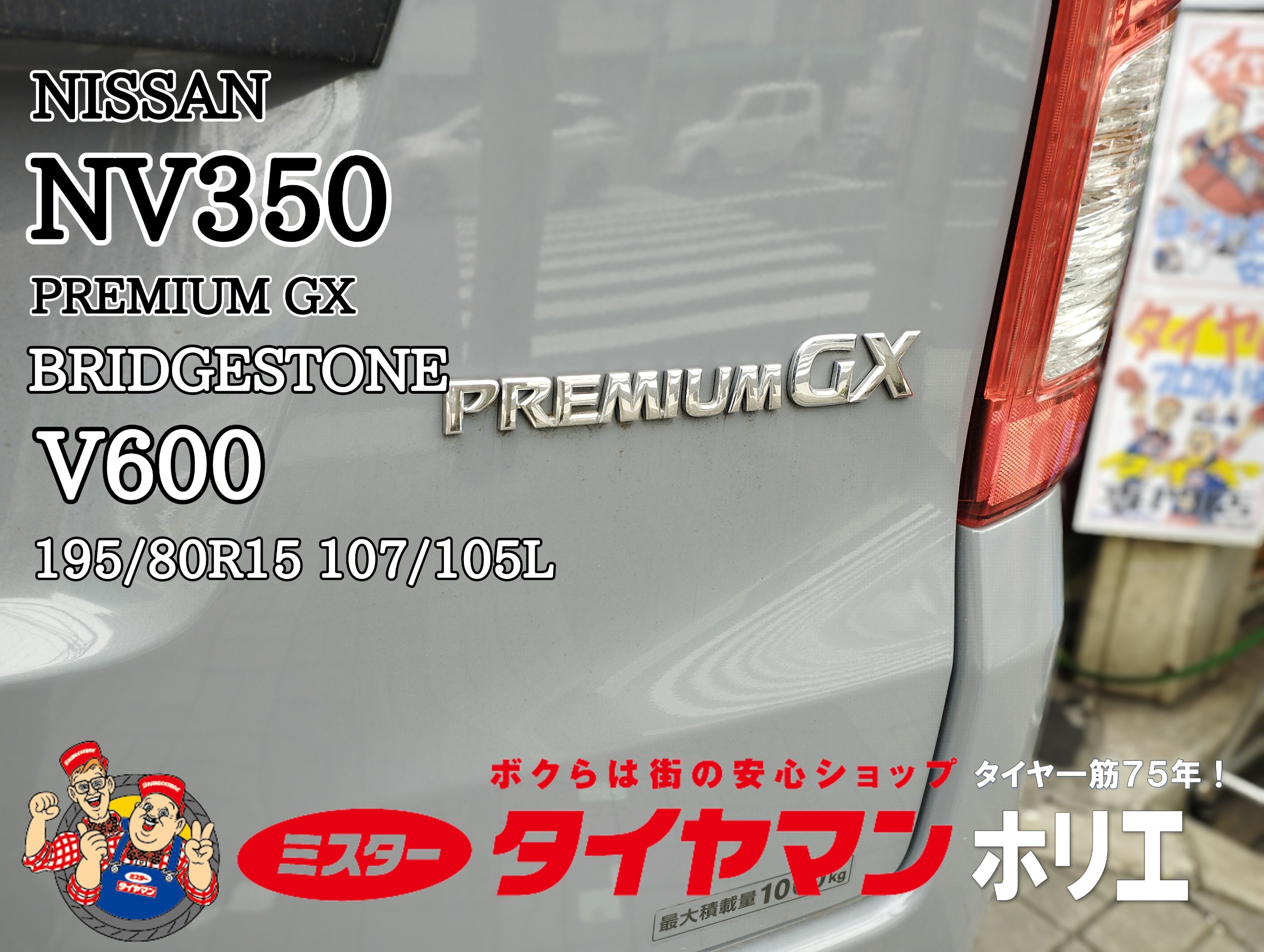 NISSAN NV350 タイヤ交換編 ♪(^ー^)ノ♪(^ー^)ノ | 日産 NV350