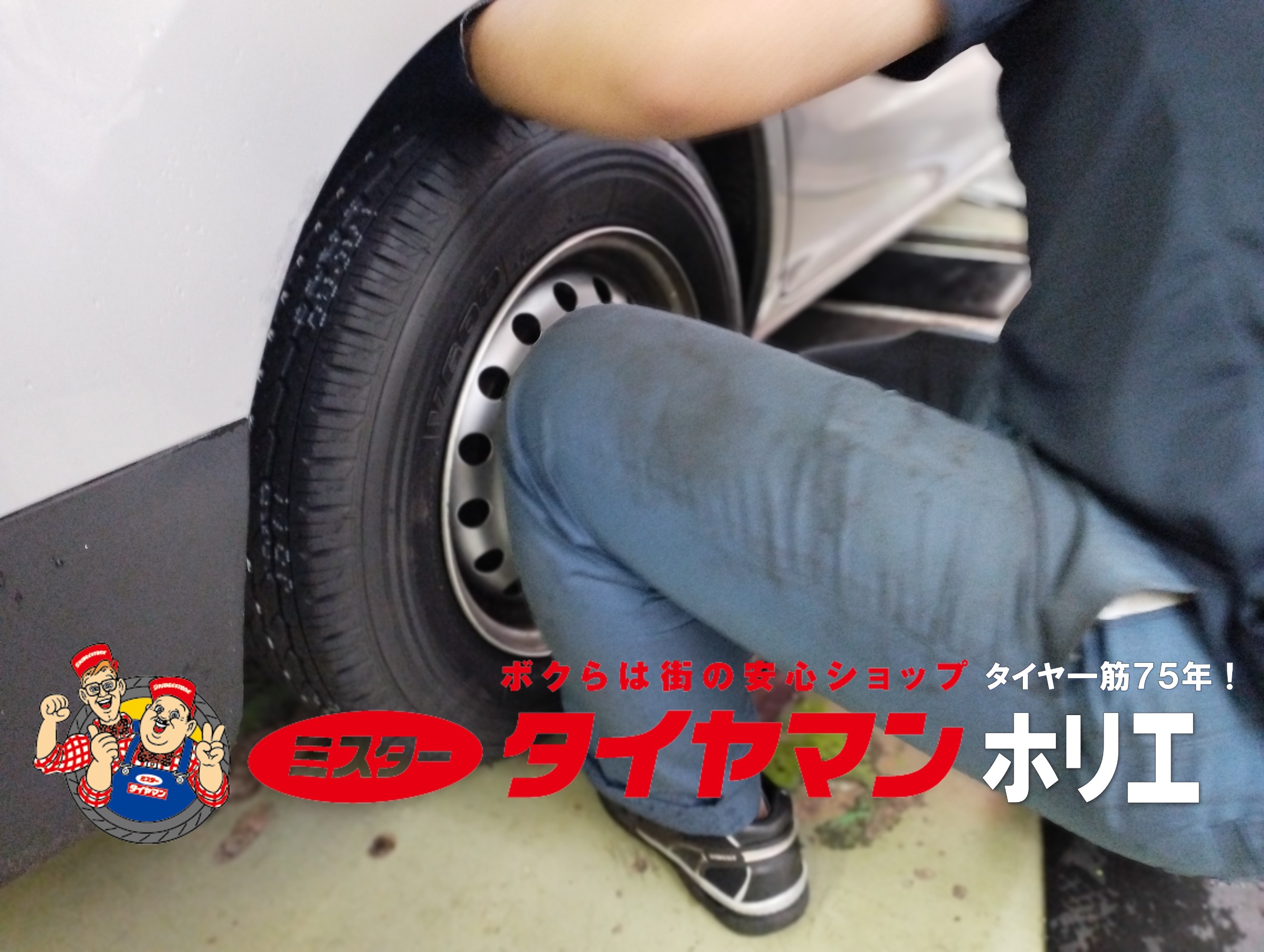 日産 NV200 タイヤ交換 (ﾉ˶>ᗜ​<˵)ﾉ | 日産 タイヤ タイヤ