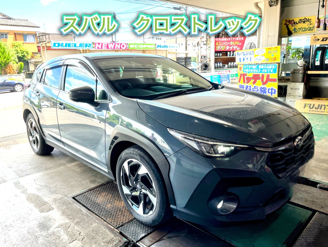 ☆スバル クロストレック ホイール交換☆ | スバル ホイール