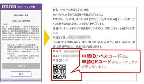 ETC/ETC2.0車載機のセットアップご希望の方へ～申請方法～ | お知らせ