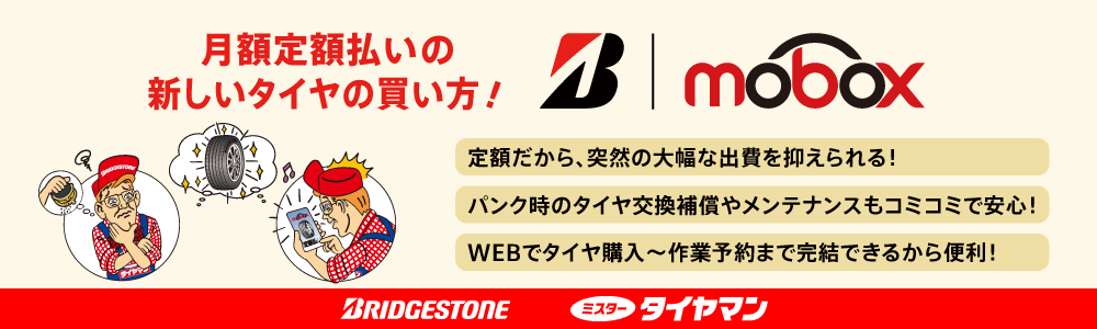 ミスタータイヤマン 米沢北インター店 | タイヤ、カー用品