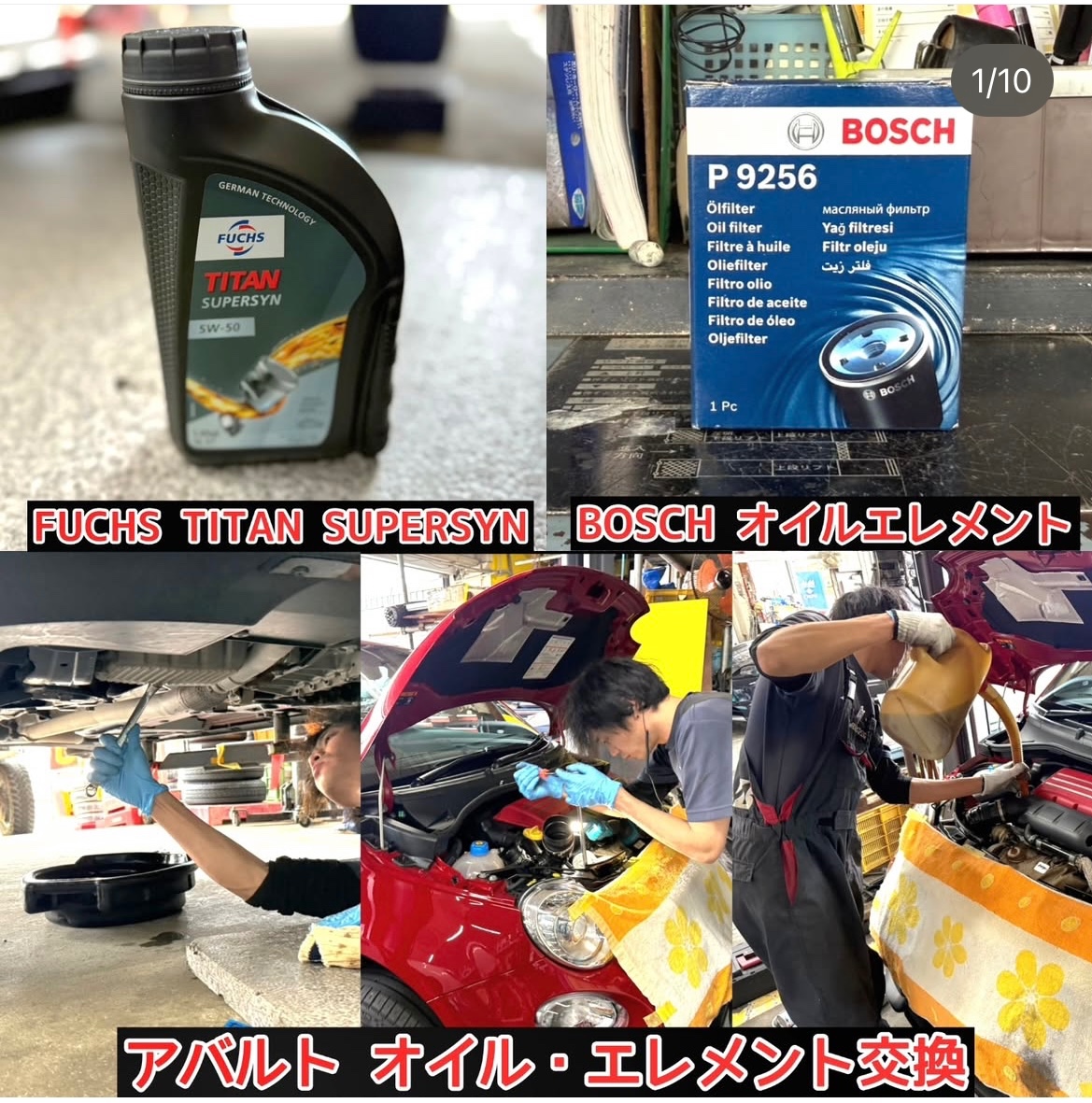 和歌山・有田で輸入車（外車）のオイル交換は当店にお任せ下さい（＾ω