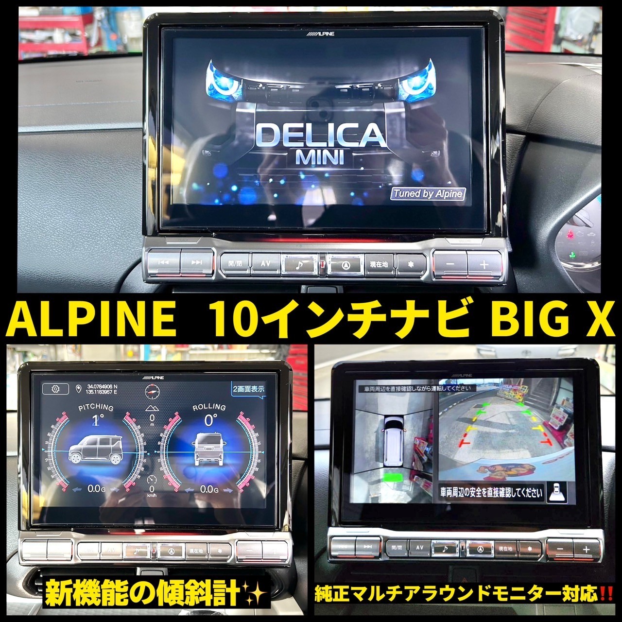 デリカミニ新車に車種専用アルパイン【BIG X】ナビなどを取り付けまし