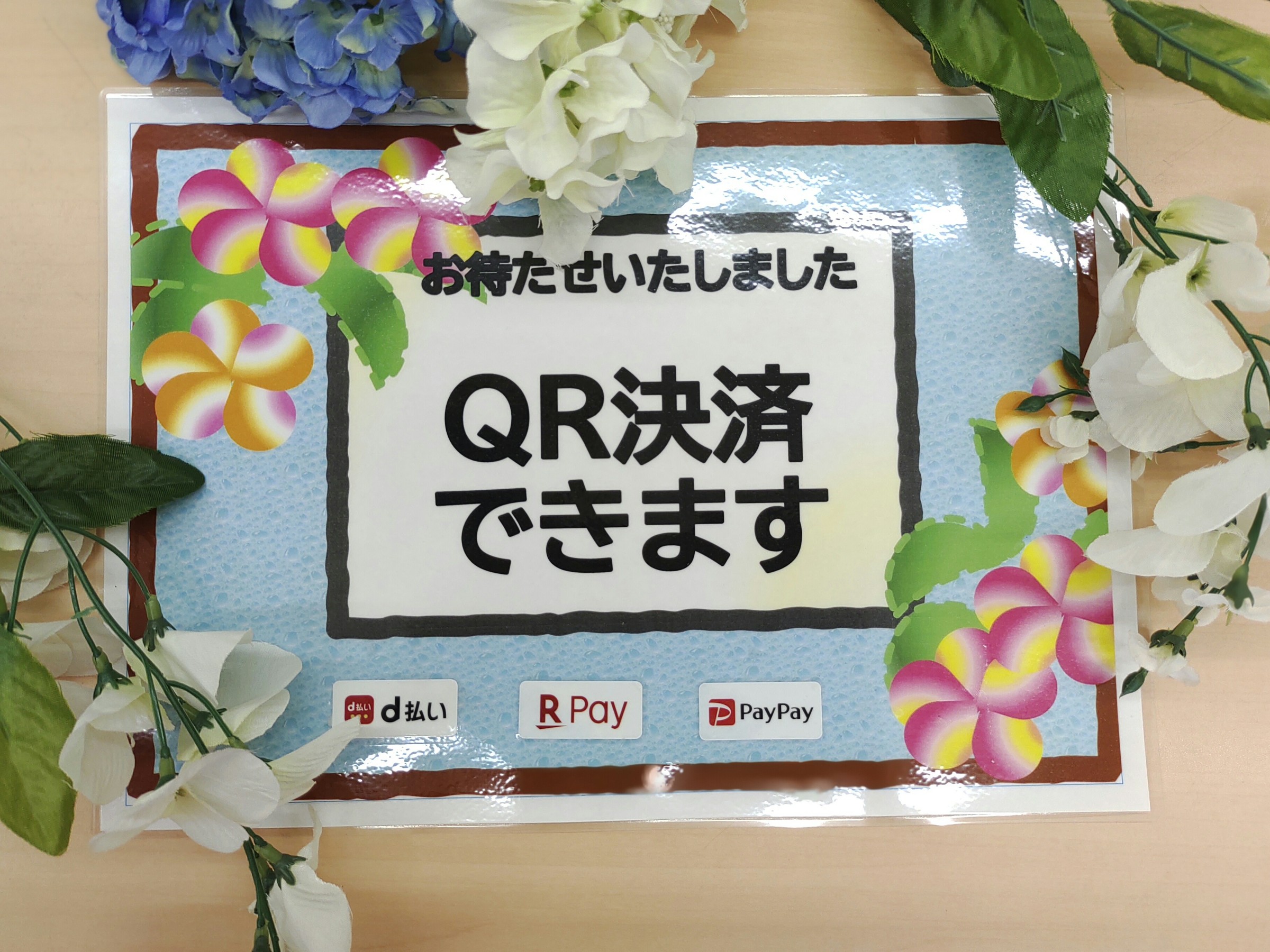 「QR決済できます」