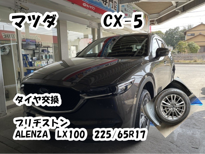 CX-5 ALENZA LX100装着させていただきました！ | マツダ CX-5 タイヤ