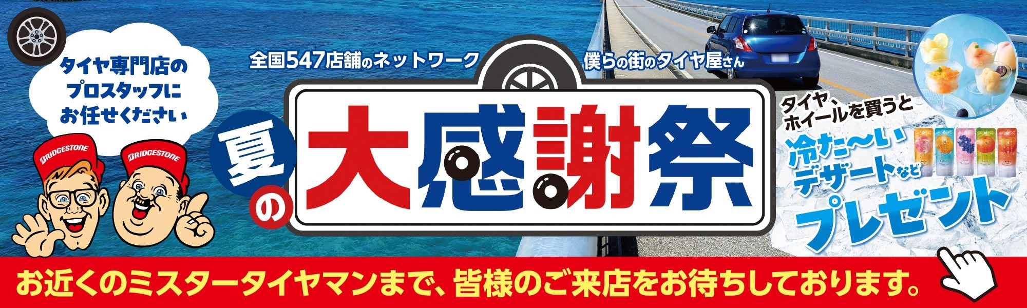 ☆お待たせしました!!!暑さに負けず【夏の大感謝祭】開催決定