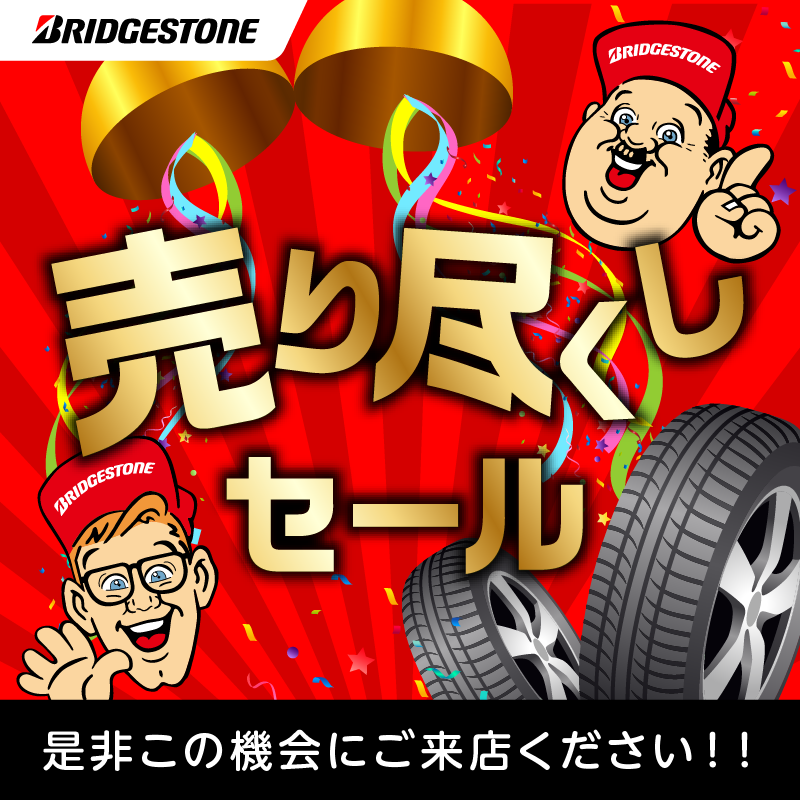 夏タイヤ売り尽くし＆冬タイヤ値上げ前セールの同時開催します 